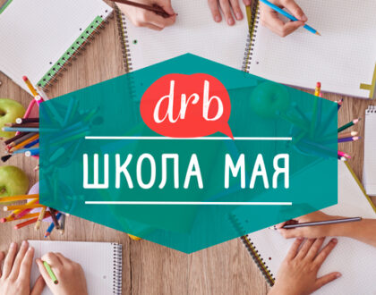 Школа Мая. Страница современности